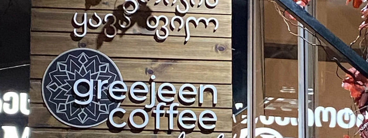Greejeen Coffee