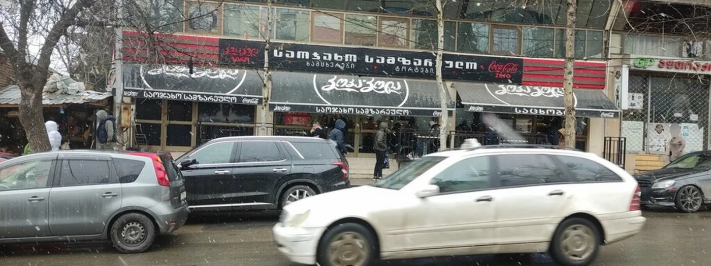 ოჯახური სამზარეულო მენიუ Ojakhuri Samzareulo Meniu