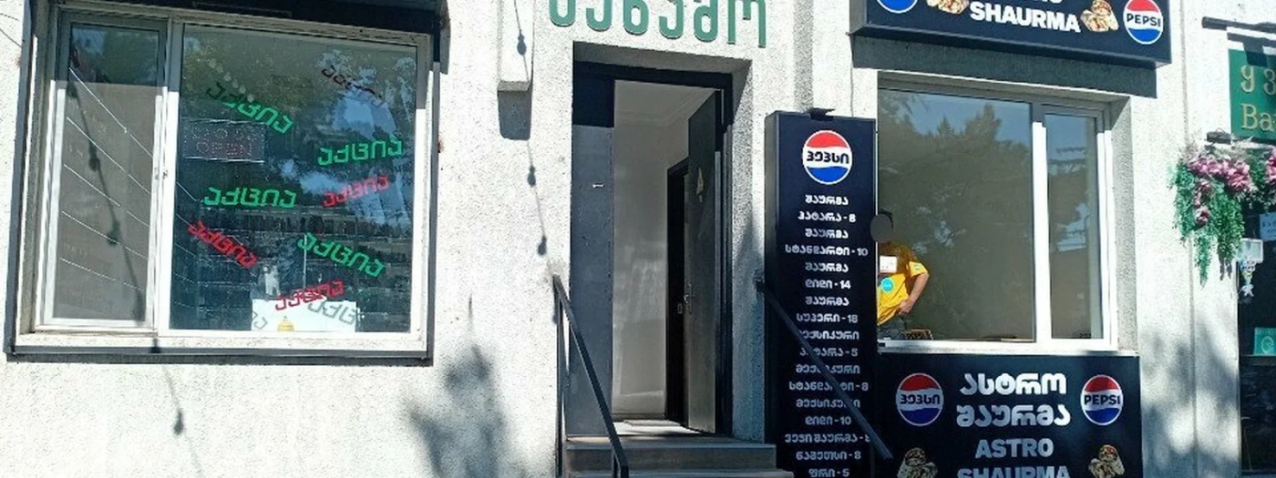 მაყალზე