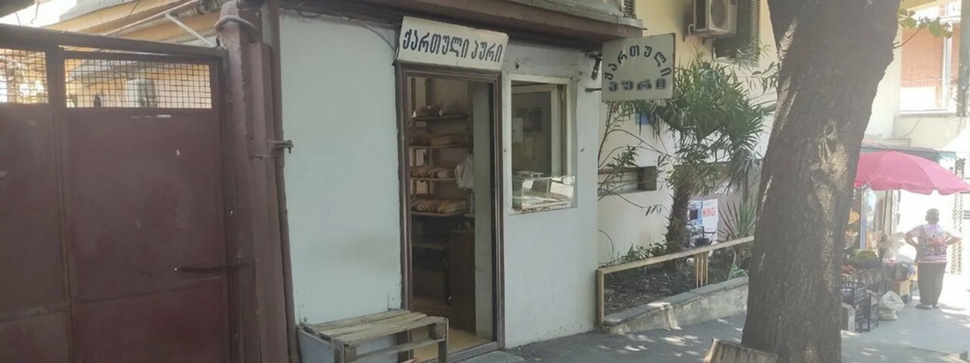 Грузинский хлеб