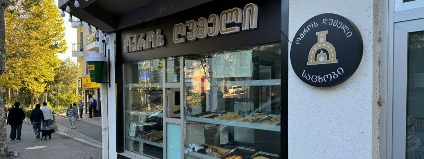 ოქროს ღუმელი