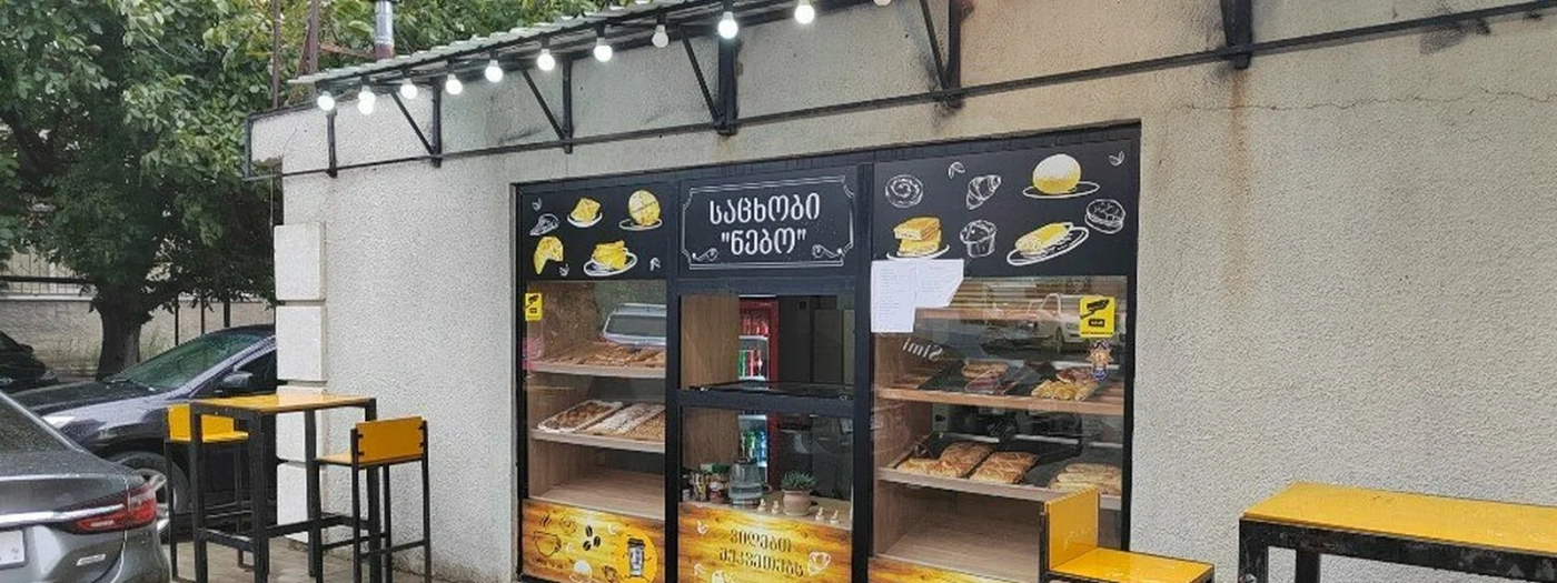 ნებო
