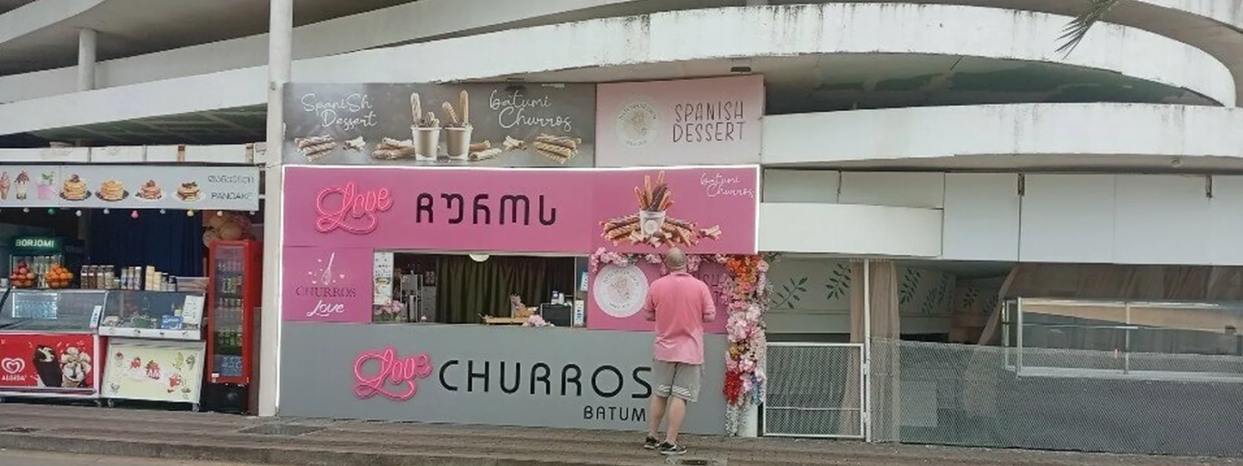 Чурос