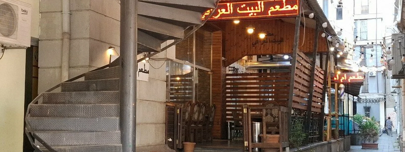 Al-Bayt al-Iraqi