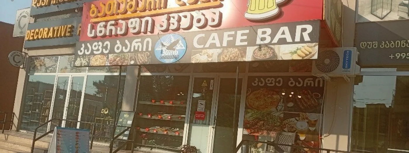 სწრაფი კვება