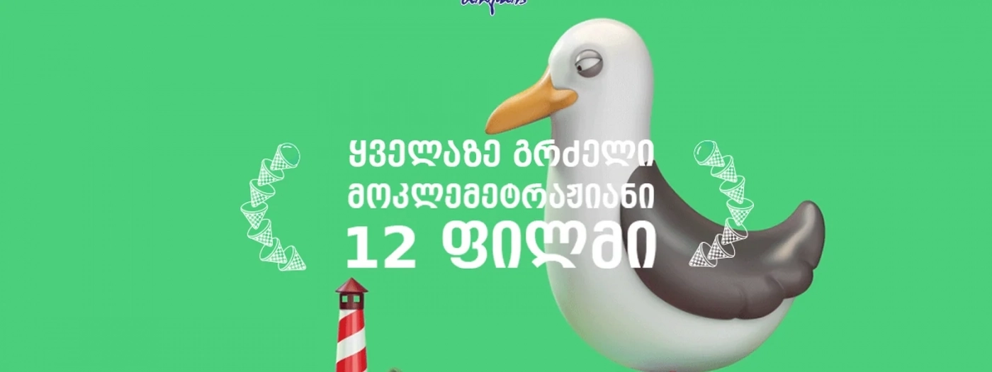 თოლია