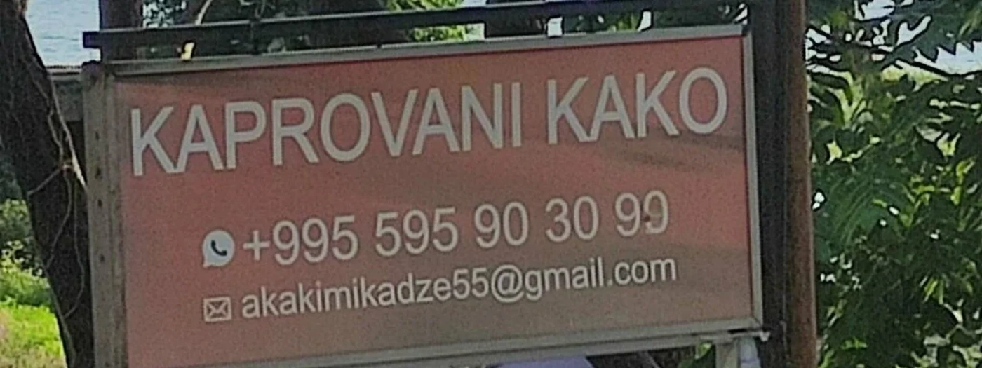 Kaprovani Kako